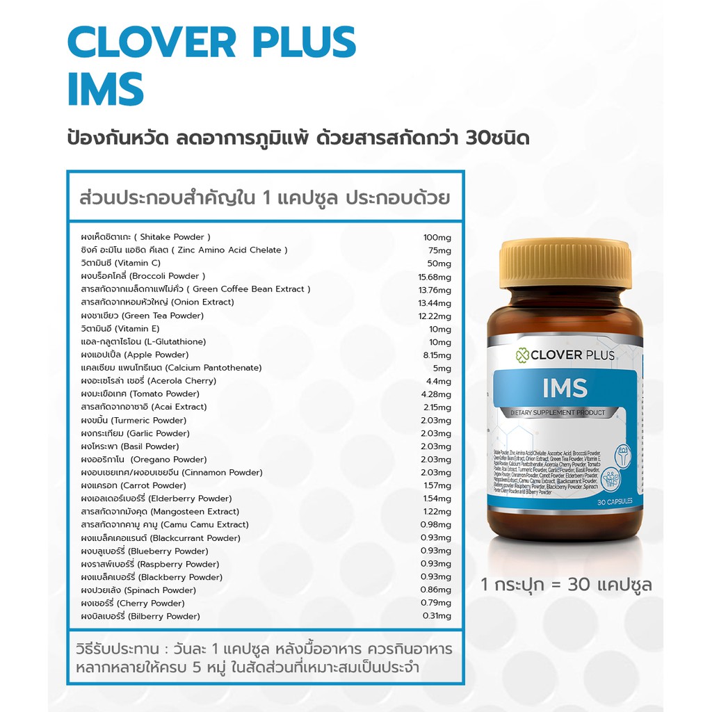 ภาพสินค้าClover Plus IMS อาหารเสริม ป้องกันหวัด ภูมิแพ้ เสริม ภูมิคุ้มกัน คัดจมูก น้ำมูกไหล จาม ป่วย วิตามินซี 3กระปุก จากร้าน npplus บน Shopee ภาพที่ 8