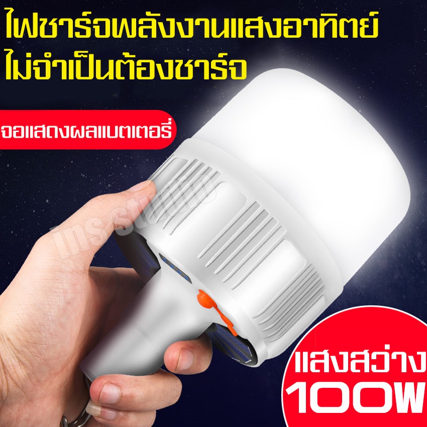 หลอดไฟพกพา-led-หลอดไฟ-led-หลอดไฟโซล่าเซล-solar-หลอดไฟ-mobile-led-ไฟ-led