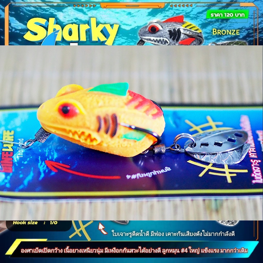 กบยางชาร์คกี้-sharky-frog-by-gine-lure-bpo