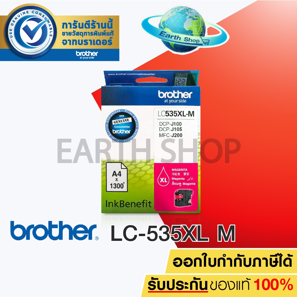 Brother Ink Cartridge LC-535XL (MAGENTA) ตลับหมึกของแท้สีม่วงแดง DCP ...
