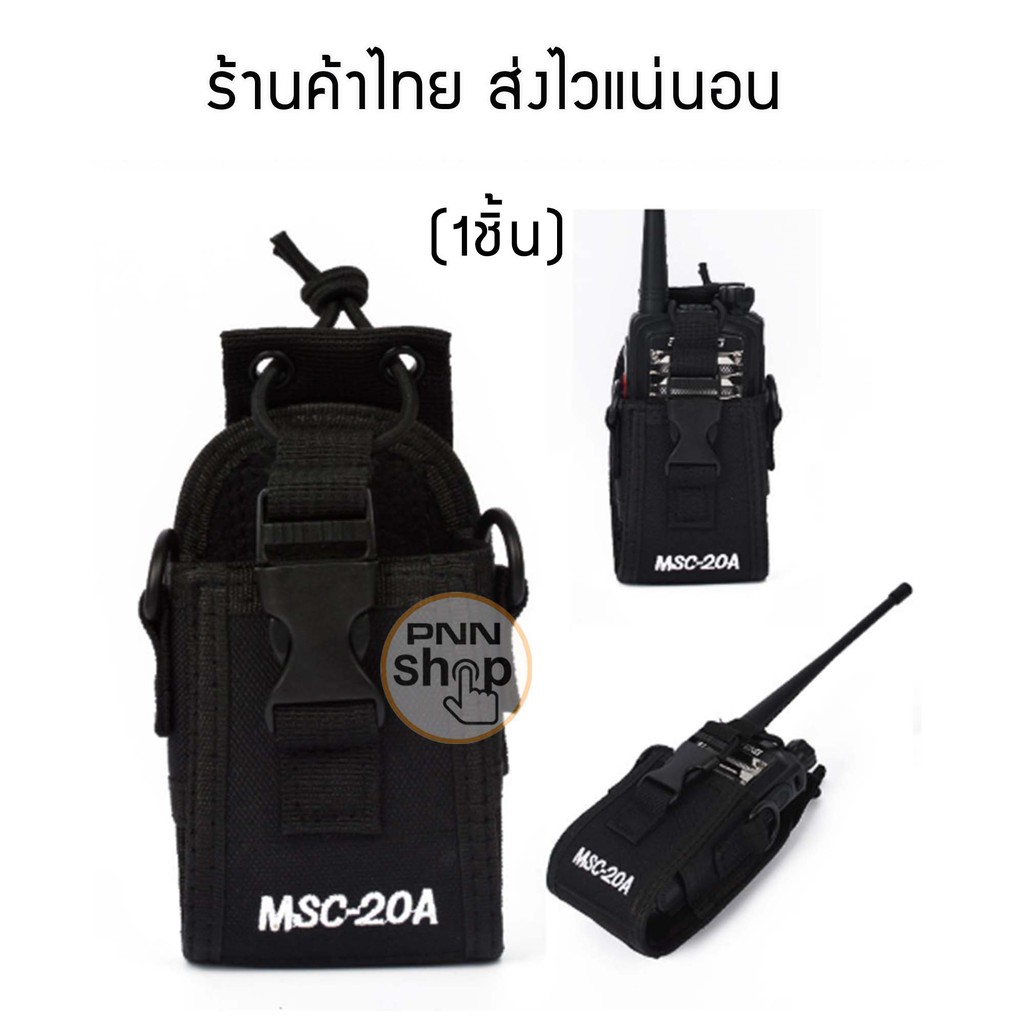 1ชิ้น-msc-20a-ซองวิทยุสื่อสาร-walkie-talkie-พร้อมสายสะพาย-walkie-talkie-case-holster-for-yaesu-icom-motorola