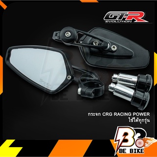 กระจก CRG RACING POWER กระจกปลายแฮนด์