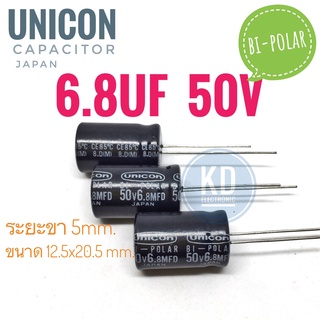 ((ชุด 3ชิ้น)) 6.8uF 50v ((Bi-Polar)) Unicon japan/ ตัวเก็บประจุ / คาปาซิเตอร์ / Capacitor / อิเล็กทรอไลท์
