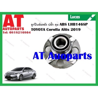 ลูกปืนล้อ ลูกปืนล้อหลัง ปลั๊ก ดุม ABS LHB146SP TOYOTA Corolla Altis 2019 ยี่ห้อLucas ราคาต่อชิ้น