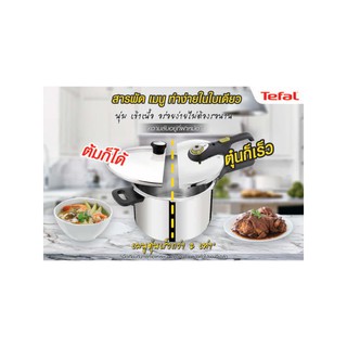 TEFAL หม้ออัดแรงดัน 3 ลิตร รุ่น P2534000