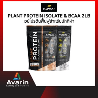 โปรตีนจากพืช Plant Protein Isolate & BCAA แบบถุง 2LB โปรตีนฟื้นฟูสำหรับนักกีฬา