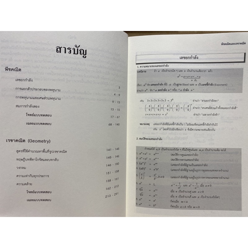 9786166031683-c111-เซียนพีชคณิต-เรขาคณิต-ไมตรี-ศรีทองแท้
