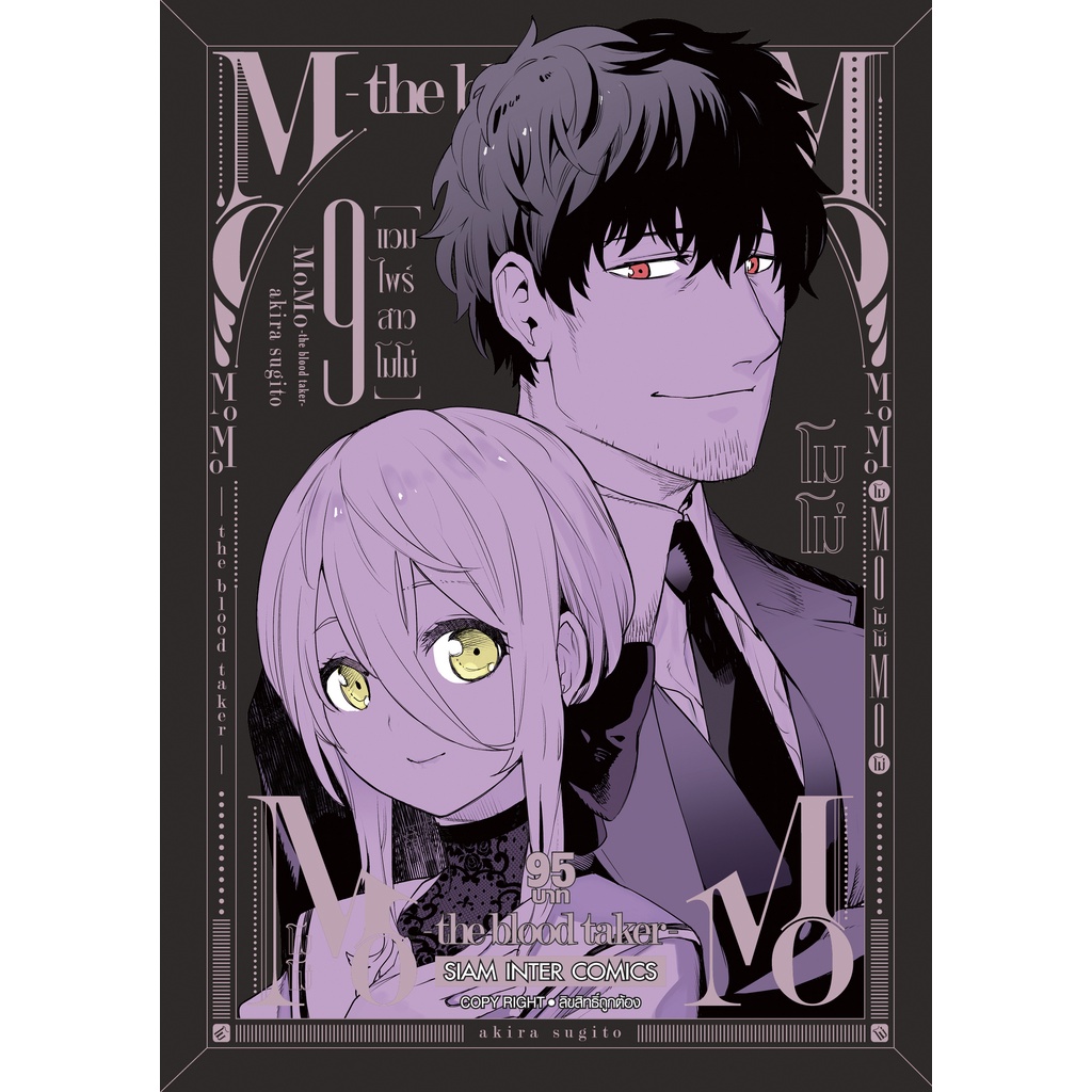 โมโม่-momo-the-blood-taker-แวมไพร์สาวโมโม่-แยกเล่ม-01-09จบ-ของใหม่มือ1