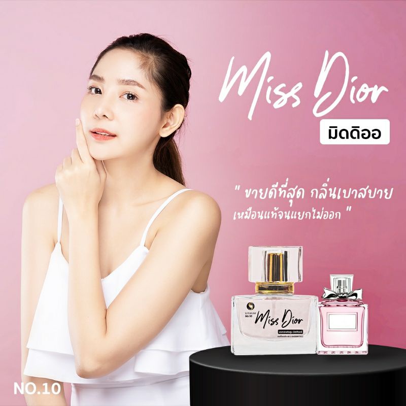 กลิ่นมิสดิออร์-missdior-น้ำหอมเอสเจ-sj-perfume-กลิ่นเป๊ะ-หอมติดทน