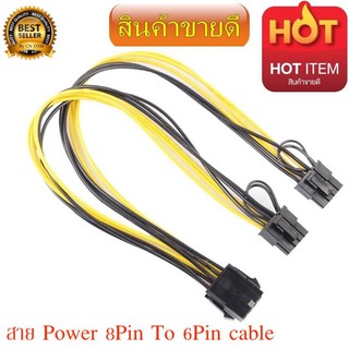 ราคาและรีวิวสายpower 8Pin to Graphics Video Card Double PCI-E 8Pin(6Pin+2Pin)Power Supply ความยาว30cmCable