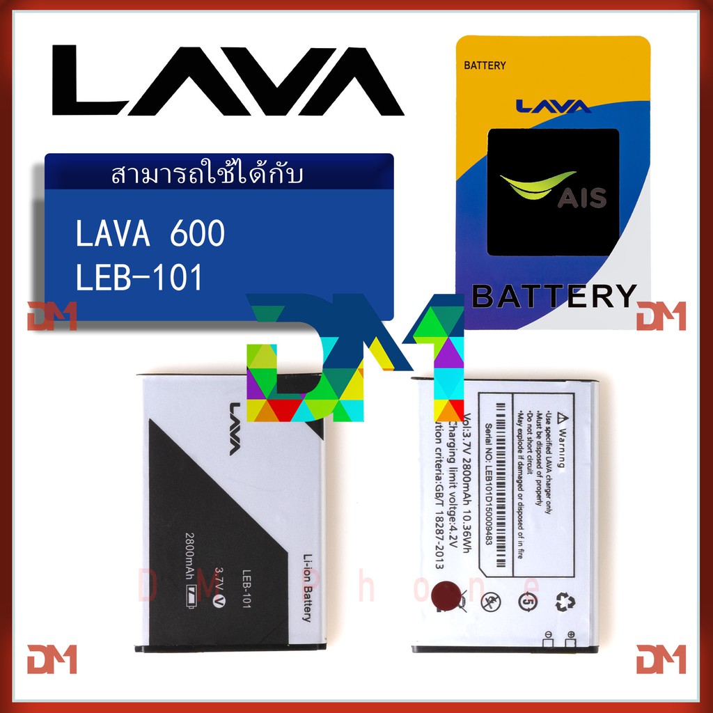 แบต-แบตเตอรี่-battery-ais-รุ่น-super-combo-lava-600-iris-600-leb101