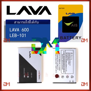 แบต แบตเตอรี่ battery  AIS รุ่น Super Combo LAVA 600(Iris 600) (LEB101)