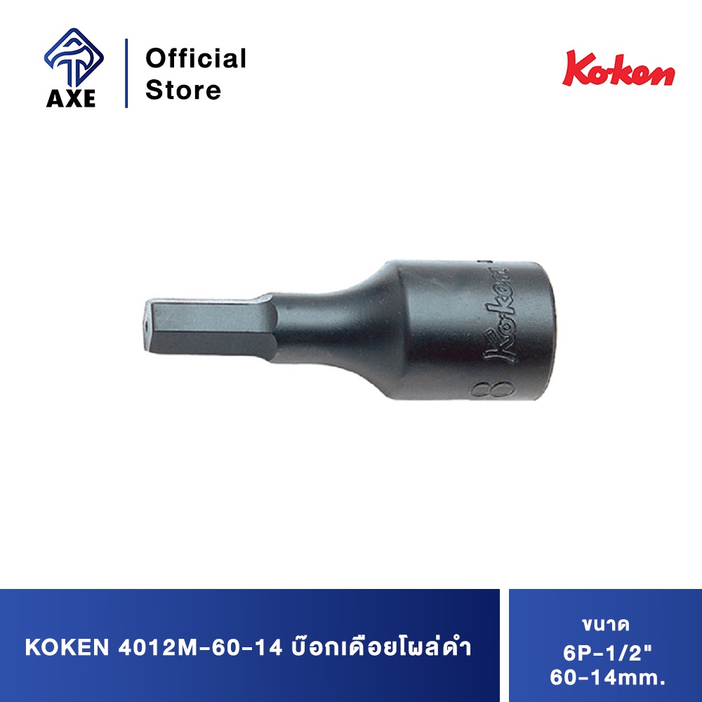 koken-4012m-60-14-บ๊อกเดือยโผล่ดำ-6p-1-2-60-14mm