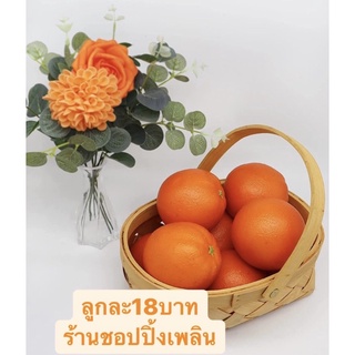 ส้มปลอม (พร้อมส่ง) เกรดพรีเมี่ยม พร๊อพถ่ายรูป เเต่งสวน โชว์