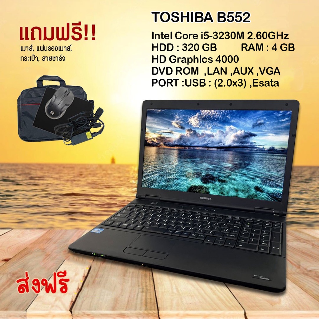 toshiba-nptebook-โน๊ตบุ๊คมือสอง-core-i5-เล่นเกมออนไลน์ได้-ดูหนัง-ฟังเพลง-ทำงาน-คาราโอเกะ