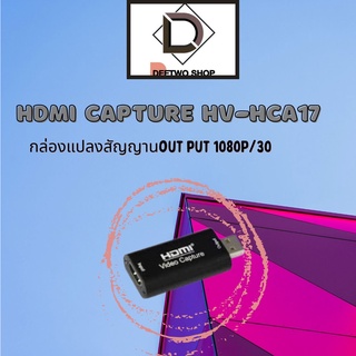 กล่องไลฟ์สด HDMI Capture HV-HCA17 ใช้งานง่าย เสียบแล้วใช้ได้เลย
