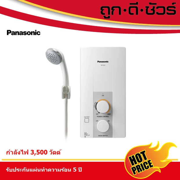 ภาพสินค้า12.12 รวมค่าส่ง Panasonic เครื่องทำน้ำอุ่น DH-3JL2TH กำลังไฟ 3,500 วัตต์ DH- 3JL2 (มีบริการติดตั้ง) จากร้าน huadpanich บน Shopee ภาพที่ 1