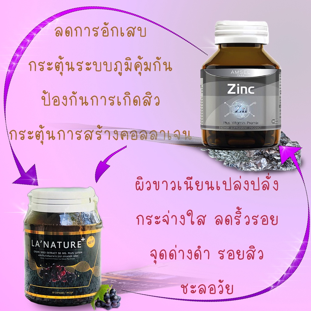 อาหารเสริมขาว-คอลลาเจน-สารสกัดเมล็ดองุ่น-บำรุงผิวกายขาวผิวหน้าใส-ช่วยลดสิวหน้าใสเป็นวิตามินลดสิว-สังกะสีช่วยลดสิวลดรอย