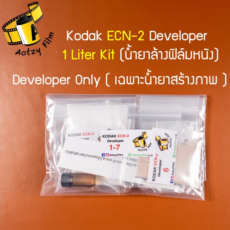 ราคาและรีวิวECN-2 Kodak developer น้ำยาล้างฟิล์มหนัง ecn2 ครบที่สุดในไทย (เฉพาะ CD)