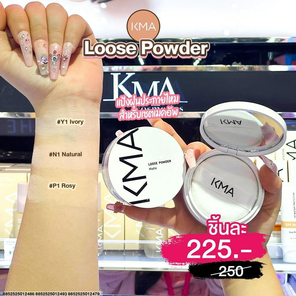 ใหม่ล่าสุด-เคเอ็มเอ-แป้งฝุ่น-เช็ทผิว-คุมมัน-kma-loose-powder-แป้งฝุ่น-เนื้อละเอียด-ช่วยให้ผิวเนียน-ดูดซับความมัน