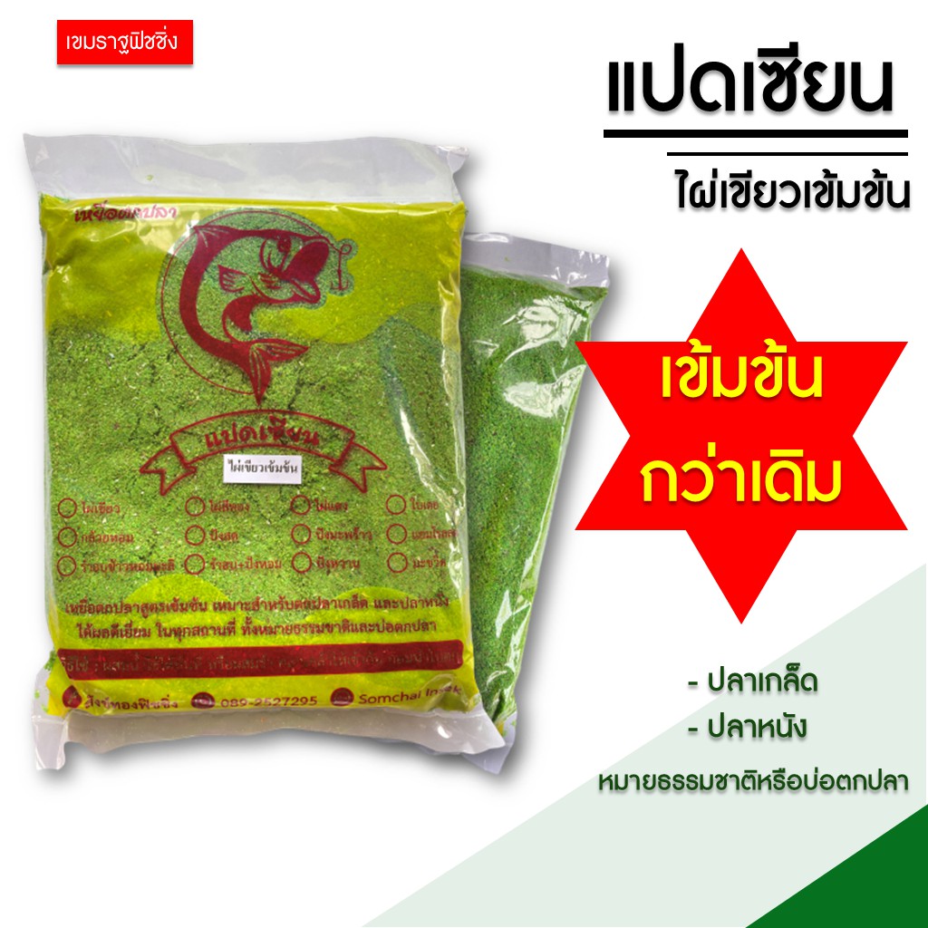 เหยื่อตกปลา-ตราแปดเซียน-สูตรไผ่เขียวเข้มข้น-สำหรับตกปลาเกล็ด-ปลาหนัง-กินดีมาก