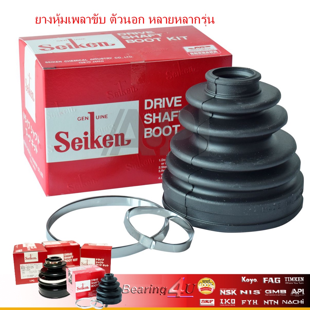 ยางเพลาขับ-ยางหุ้มเพลา-เพลาขับ-seiken-ตัวนอก-sb-19-ตัวใน-sb-97-mazda-323-มาสด้า-323-sedan-ปี-95-96