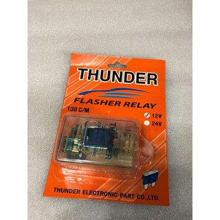 Flasher ไฟเลี้ยว (แฟลชเชอร์ / รีเลย์ไฟเลี้ยว) รุ่นทั่วไป 12V มีฟิวส์ตัดการช็อต