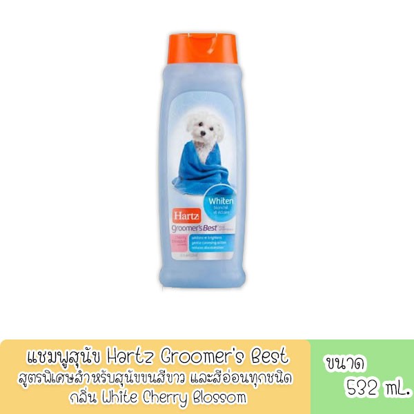 hartz-groomer-s-best-whiterner-shampoo