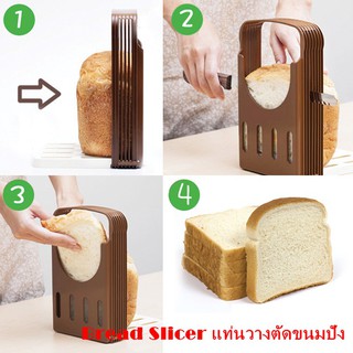 Bread Slicer แท่นวางตัดขนมปัง เป็นชิ้นๆความหนาเท่าๆกันสวยเป๊ะ มีช่องให้เลือกได้ 4 ขนาด พับเก็บทำความสะอาดง่ายBread Slice