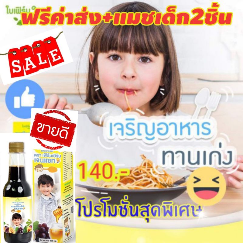 ซาง-ตานขโมย-ฟรี-แมชเด็ก-2ชิ้น-หมดปัญหาลูกเบื่ออาหารอีกต่อไป-สินค้าหมดอายุ28-9-2566