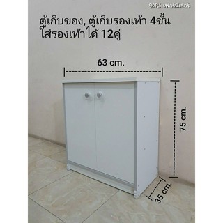 ภาพหน้าปกสินค้าตู้เก็บของ4ชั้น, ตู้​รองเท้า​ ที่เกี่ยวข้อง