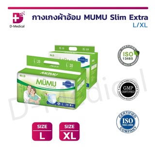 กางเกงผ้าอ้อม MUMU Slim Extra มูมู่ ผ้าอ้อมผู้ใหญ่ สำเร็จรูป แพมเพิสผู้ใหญ่ แบบกางเกง ซึมซับดี แห้งสบาย