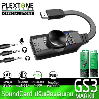 สินค้า Plextone GS3 Virtual 7.1 mark2 รุ่นใหม่ ซาวด์การ์ดปรับเสียงสำหรับเล่นเกม Surround Soundcard Adapter GS3  ซาวด์การ์ด