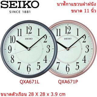 SEIKO นาฬิกาแขวน [11 นิ้ว] รุ่น QXA671L / QXA671P / QXA671