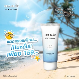 Best SALE ครีมกันแดดทาหน้า กันแดดไฮร่าบลู Hira Blue Sun Screen SPF 50 PA+++ ครีมกันแดดขายดี