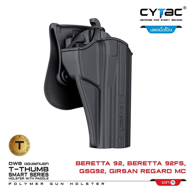 cytac-ซองพกนอก-beretta-92-beretta-92fs-gsg92-girsan-regard-mc