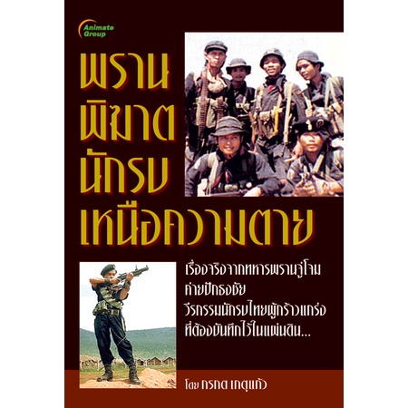 pocketbooks-พรานพิฆาต-นักรบเหนือความตาย-130b