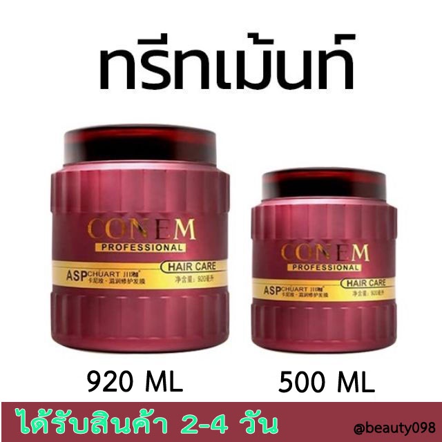 ทรีทเม้นท์-โคเนม-conem-นุ่มลื่น-เห็นผลตั้งแต่ครั้งแรกที่ใช้-ครีมนวดผมโคเนม-ผมแห้งเสียจากการทำเคมี