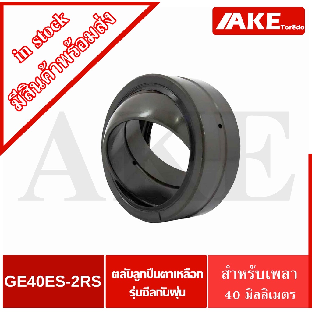 GE35ES-2RS GE40ES-2RS GE45ES-2RS GE50ES-2RS GE60ES-2RS ตลับลูกปืนตา ...