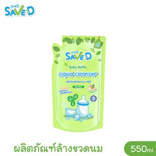 สินค้า Save D ผลิตภัณฑ์ล้างขวดนมและจุกนมเซฟดี ชนิดถุงเติม 550 มล.-MC0003(ล้างถุงเดี่ยว)