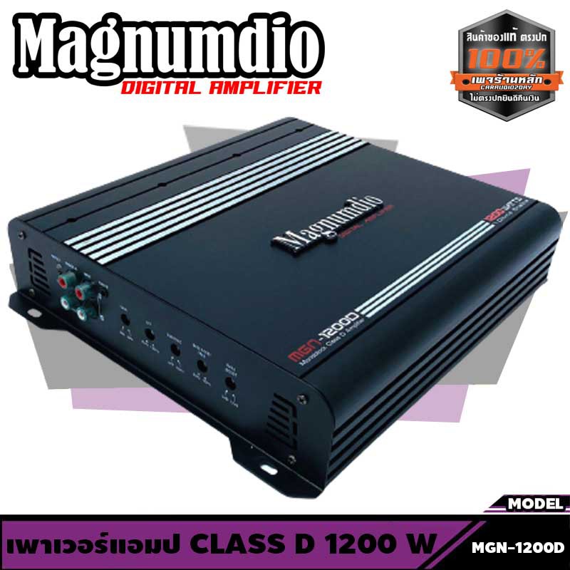 เพาเวอร์แอมป์ติดรถยนต์-class-d-1200w-เครื่องเสียงติดรถยนต์-เพาเวอร์ติดรถยนต์-เพาเวอร์แอมป์ติดรถยนต์-magnumdio-mgn-1200d