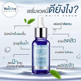 NATCHA Serum 30 ml. เซรั่มนัชชา