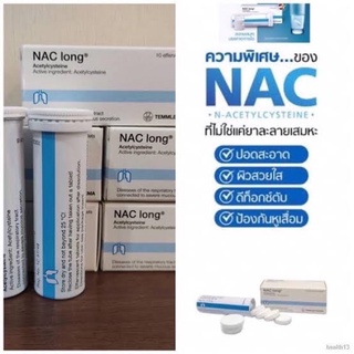 ราคาnac long เม็ดฟู่ ละลายเสมหะ 10 เม็ด แนคลองพร้อมส่ง