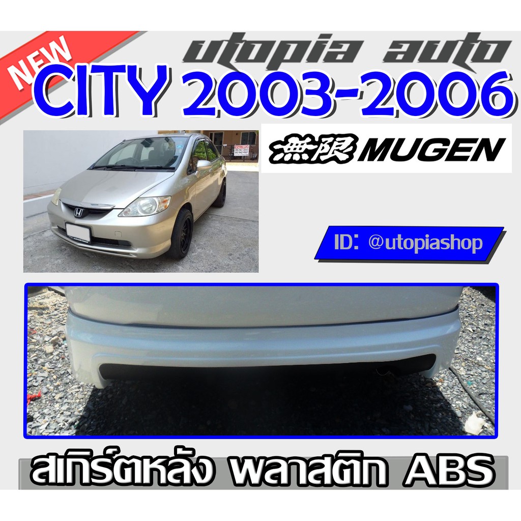 ลิ้นหลัง-city-2003-2006-zx-สเกิร์ตหลัง-ทรง-mugen-พลาสติก-abs-ไม่ทำสี