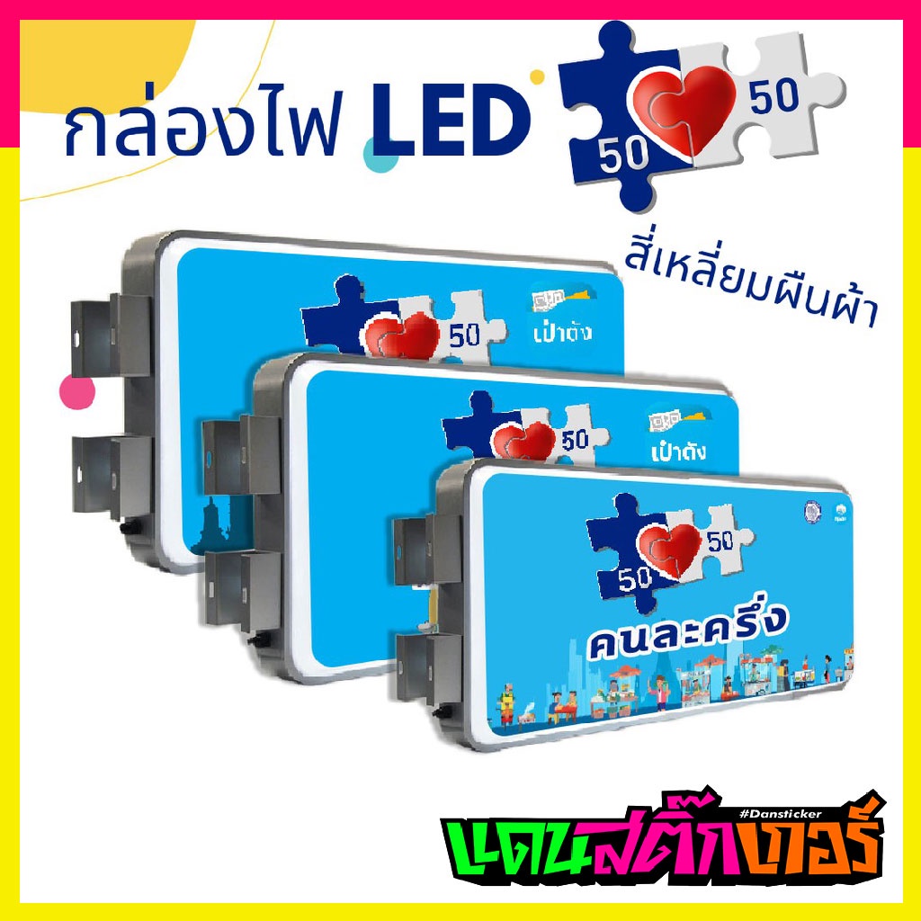 led002-ป้ายไฟหน้าร้าน-led-โครงการคนละครึ่ง-ทรงสี่เหลี่ยมผืนผ้า-สินค้าดี-มีคุณภาพ