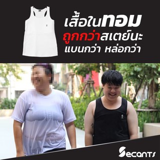 3ตัว X ผ่อนได้ X เสื้อกล้ามทอม Secants เต็มตัว