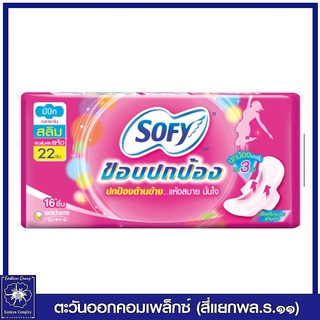 *โซฟี ขอบปกป้อง สลิม ผ้าอนามัย แบบมีปีก 22 ซม. 16 ชิ้น 2150