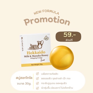 สบู่ล้างหน้า Hokkaido milk &amp; Manuka honny whipping creamy soap ของแท้ By ครูแตนNewformula