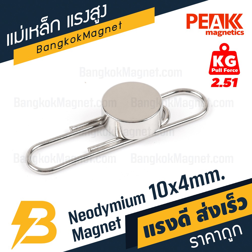 แม่เหล็กพลังสูง-10x4-mm-แรงดูด-2-51kg-แม่เหล็กแรงสูงนีโอไดเมียม-แม่เหล็กแรงดูดสูง-bk1452