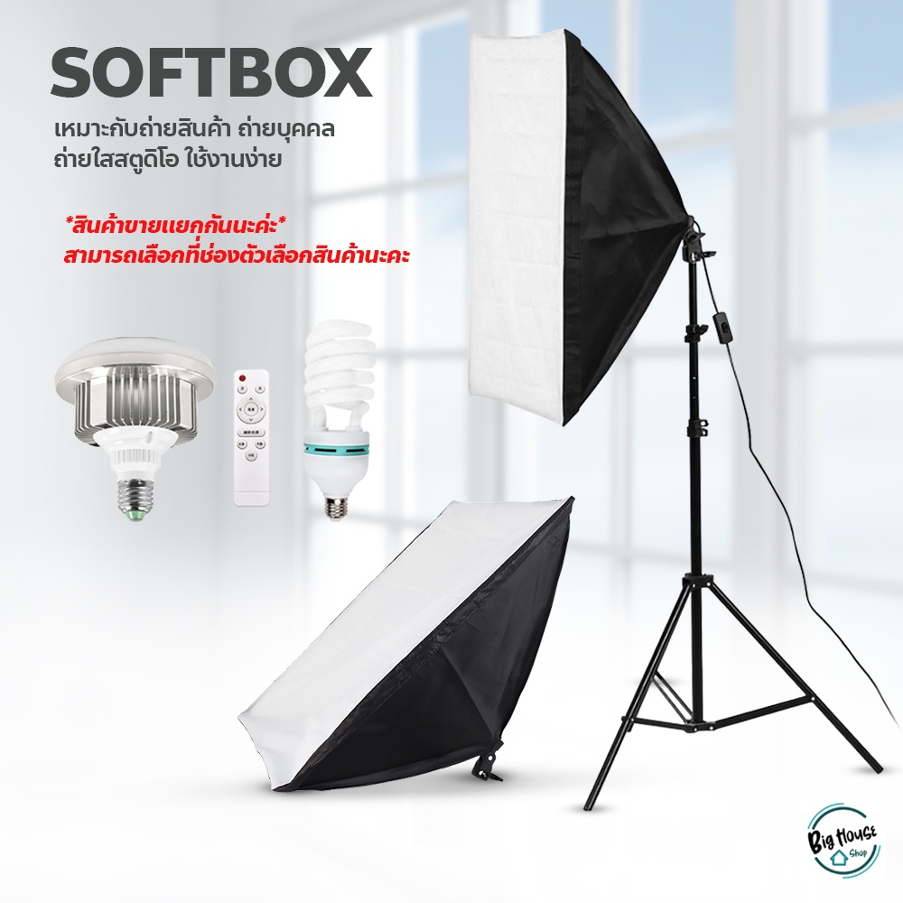 สตูดิโอถ่ายภาพ-softbox-ไฟต่อเนื่อง-ซอฟต์บ็อก-ชุดไฟสตูดิโอ-อุปกรณ์ถ่ายภาพ
